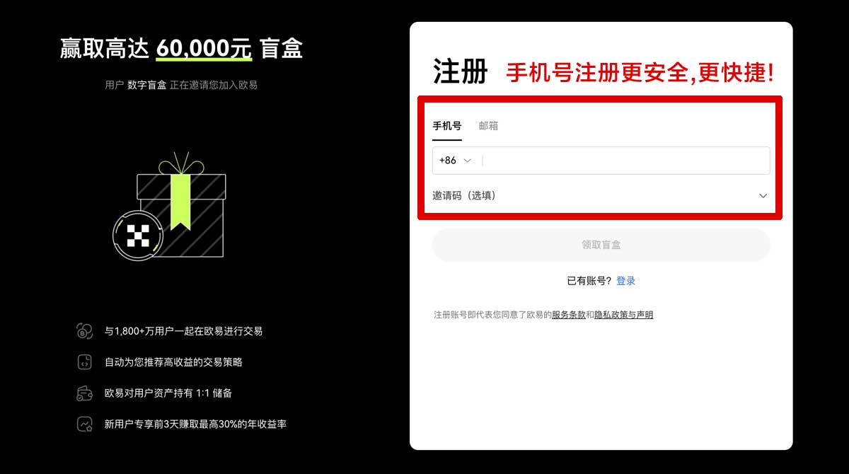 注册欧易OKX官方app下载_欧易交易所注册教程账户步骤