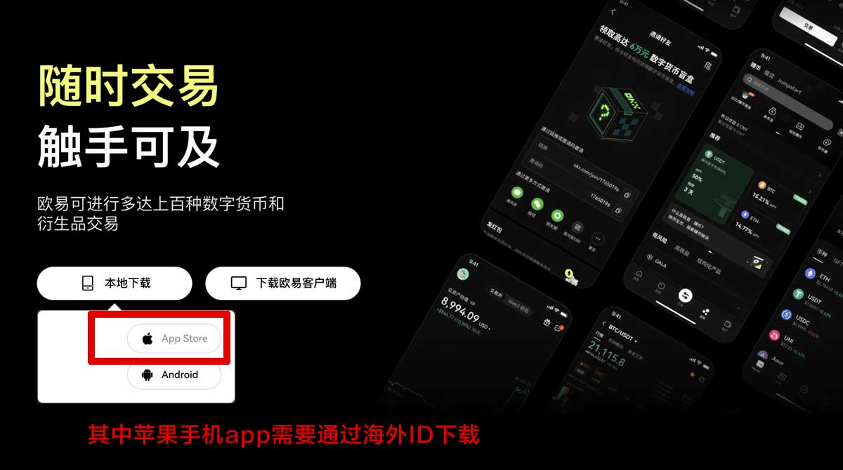 欧易OKX官方app下载_欧易交易所注册教程充值资金方法